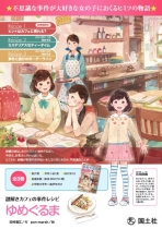 「ゆめぐるま」ポスター