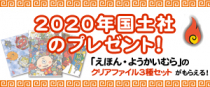 好評につきプレゼント継続中！クリアファイル3種セットがもらえる！