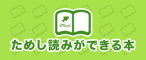 「ためし読み」ページができました！