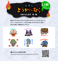 「えほん ようかいむら」がLINEスタンプになりました。