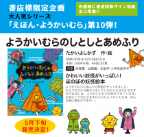 書店様限定企画『ようかいむらのしとしとあめふり』著者特製サイン色紙をご用意！