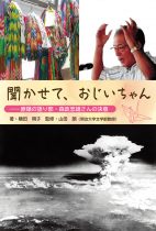 『聞かせて、おじいちゃん 』が第46回2022年（令和４年）「日本児童文芸家協会賞」を受賞いたしました。