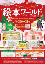 『絵本ワールド in おきなわ』開催！～戦後80年　クリスマス前に夢と希望を～