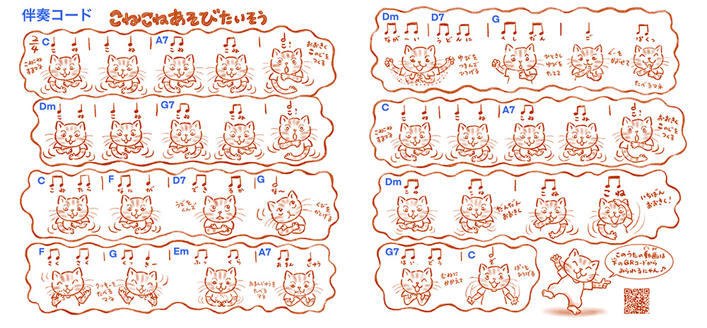 伴奏コード：こねこねあそびたいそう