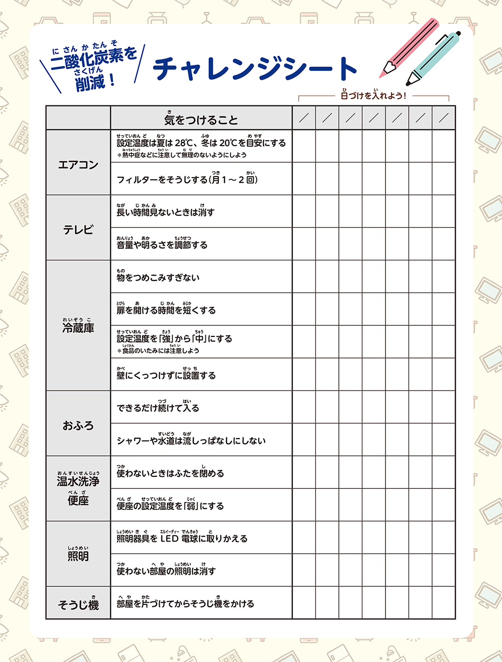 チャレンジシート