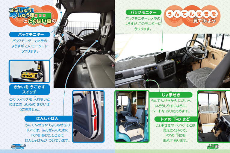 運転席と車内