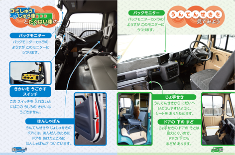 運転席と車内