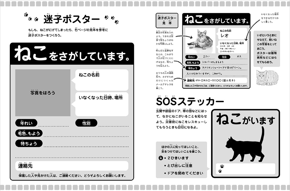 ①ねこ（迷子ポスター・SOSステッカー：モノクロ）