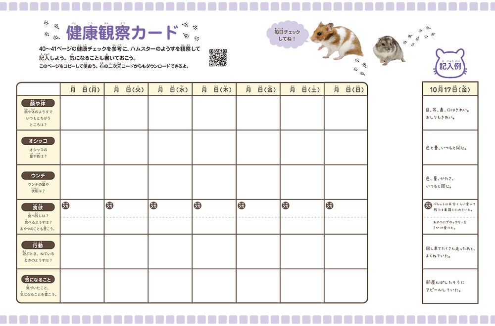 ⑦ハムスター（前見返しカラー）