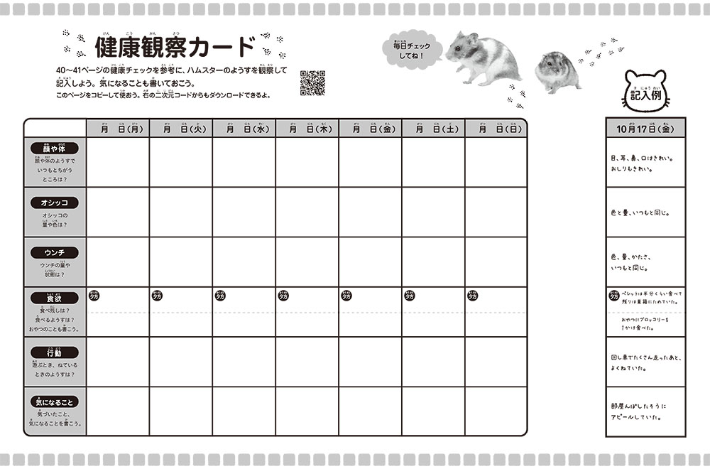⑦ハムスター（前見返しモノクロ）