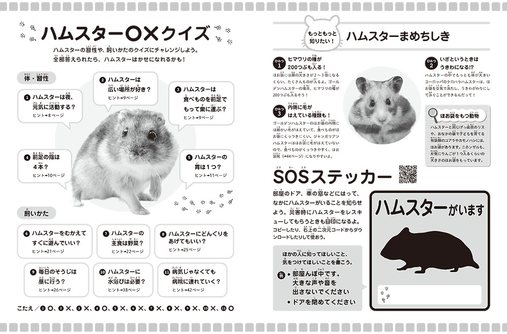⑦ハムスター（ハムスター〇×クイズ・SOSステッカー：モノクロ）