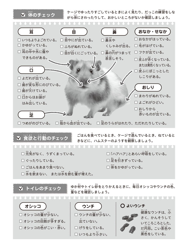 ⑦ハムスター（健康チェック：モノクロ）