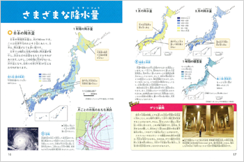 立体地図で見る 日本の国土とくらし 国土社