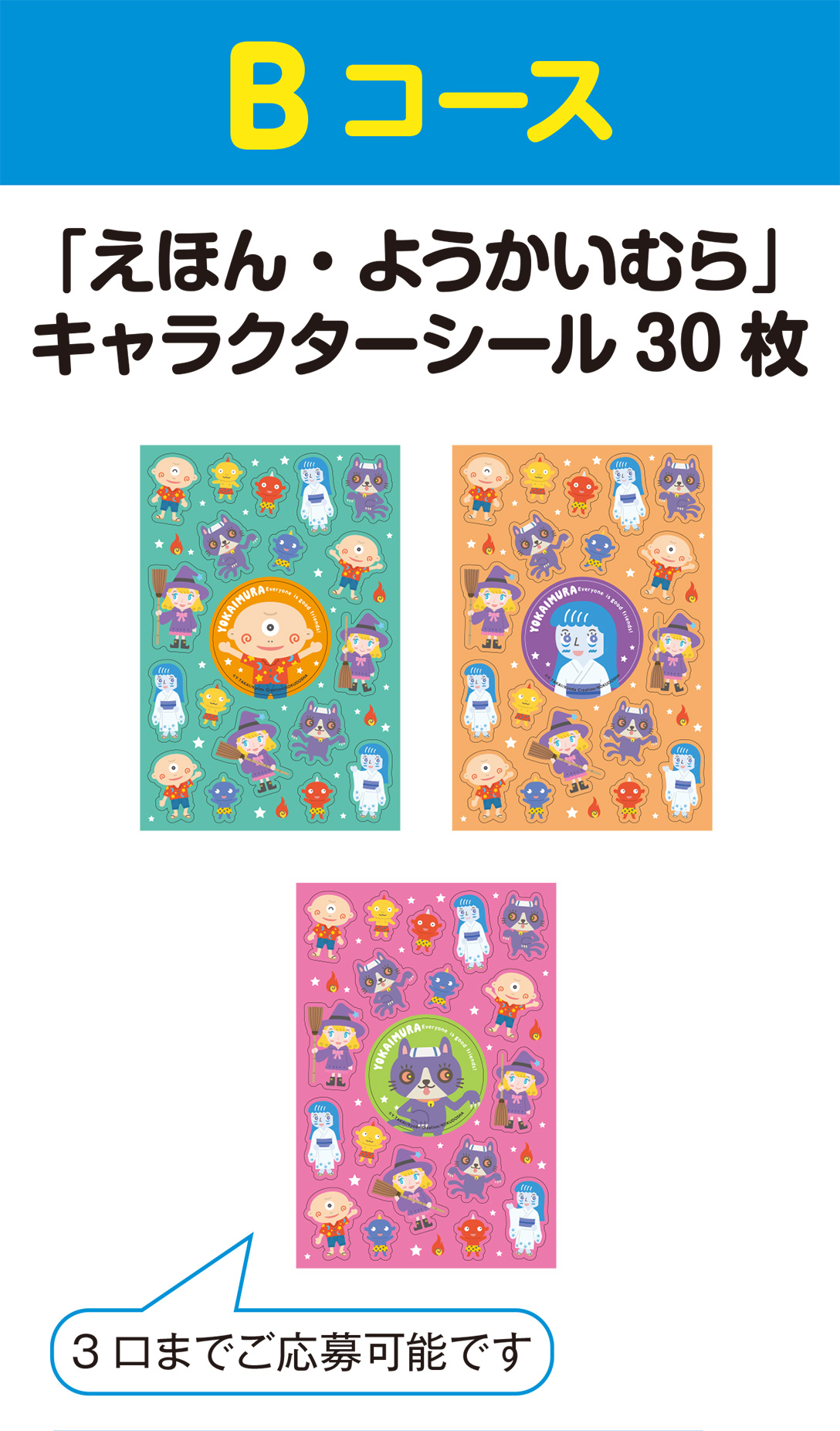 Bコース：「ポスター２種・シニカル探偵 安土真オリジナルスタンプセット」プレゼント！