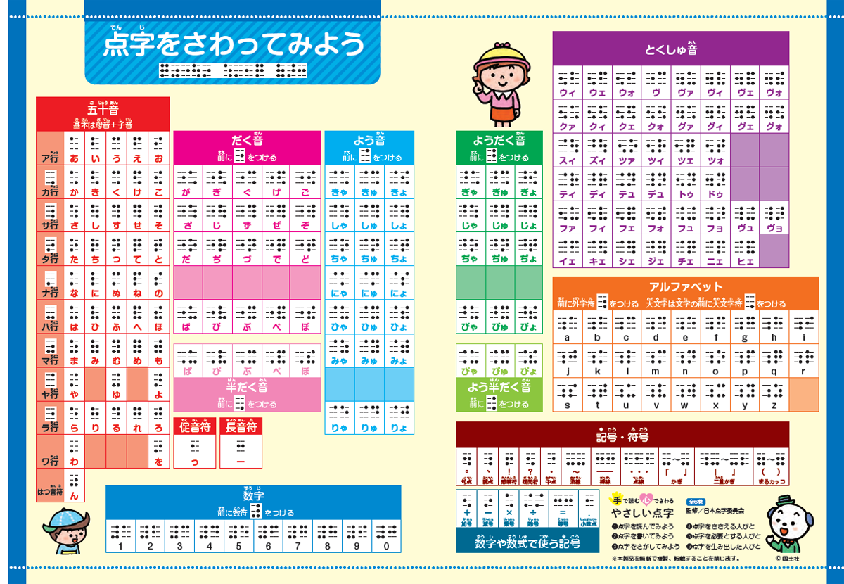 手で読む心でさわる やさしい点字シリーズ 国土社