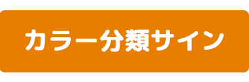 カラー分類表示